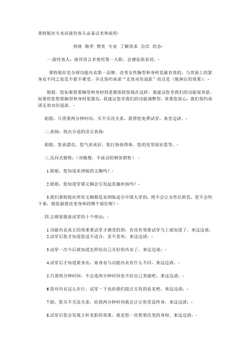 莱特妮丝专卖店接待客人必备话术和流程