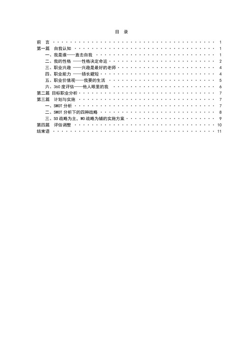 就业指导与职业规划书