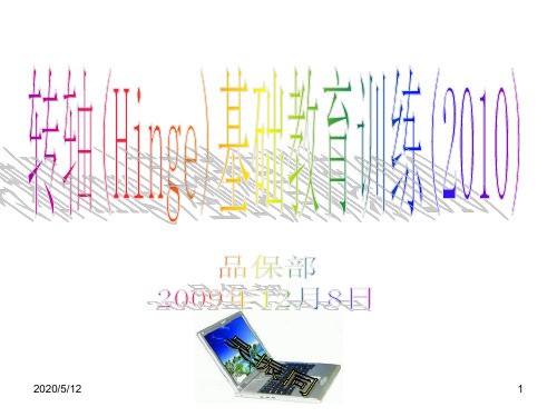 转轴(Hinge)基础教育训练