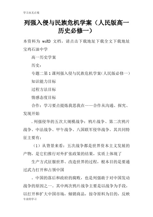 列强入侵与民族危机学习型教学案(人民版高一历史必修一)