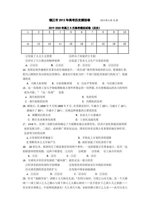 2019-2020年高三5月高考模拟试卷(历史)