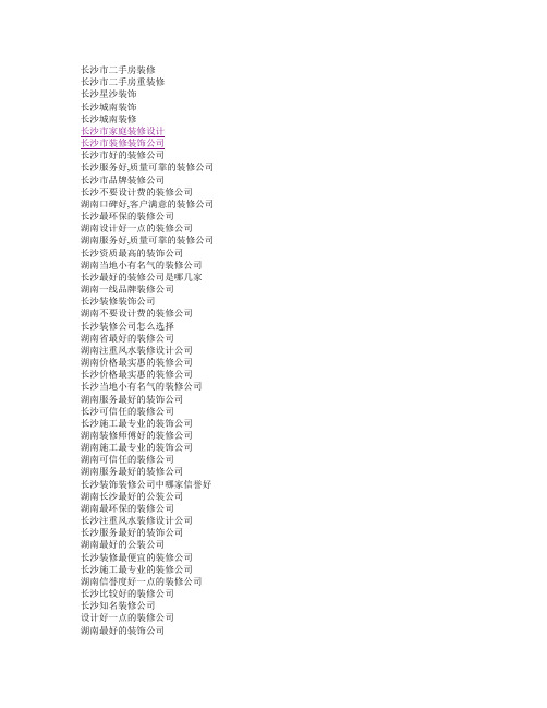 装修行业的关键词