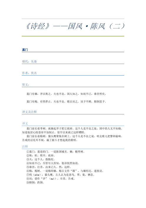 《诗经》——国风