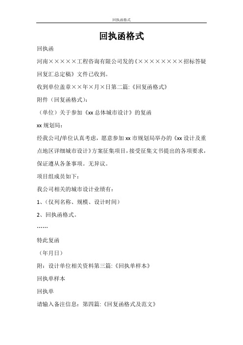 文秘写作 回执函格式