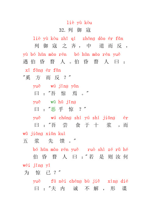 32.列御寇(注音版)
