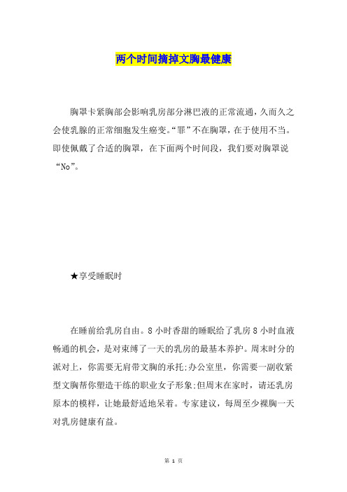 两个时间摘掉文胸最健康