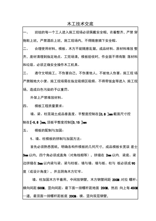 木工技术交底