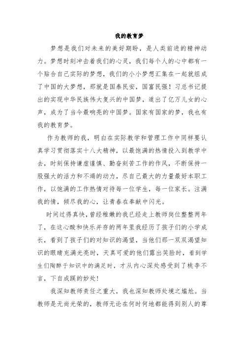 李宝金--我的教育梦