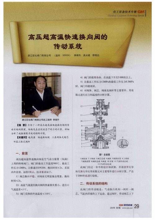 高压超高温快速换向阀的传动系统
