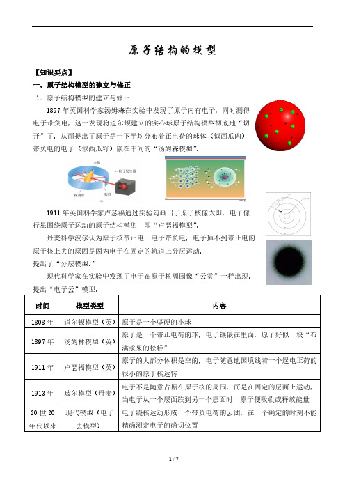 初中化学 原子结构的模型