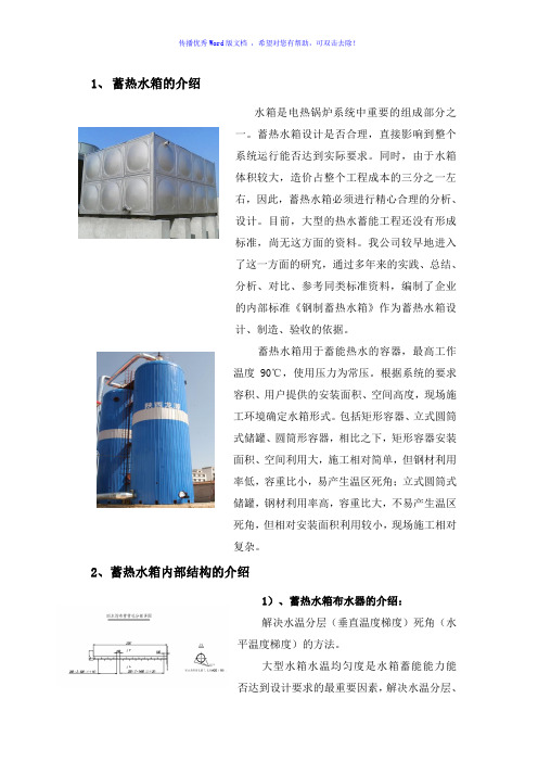 蓄热水箱布水器介绍Word版