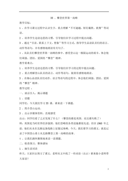 五人小组上课教案