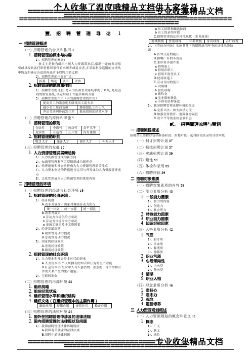 招聘管理复习提纲