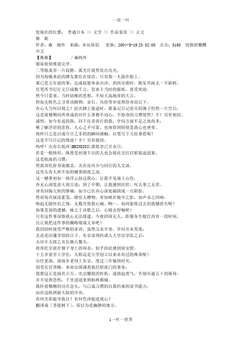 舞姬中文