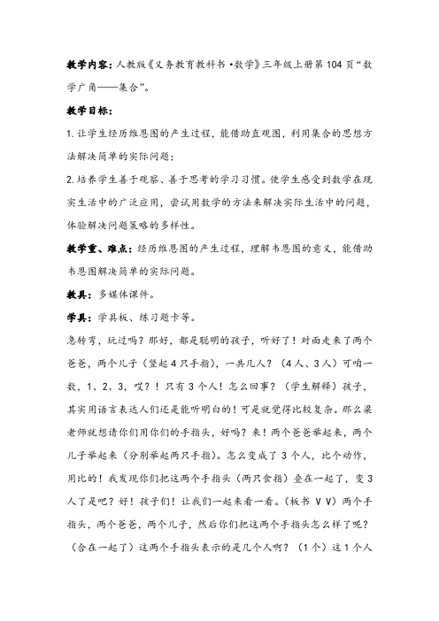 人教版小学数学三年级上册《9数学广角──集合》优质课导学案_3