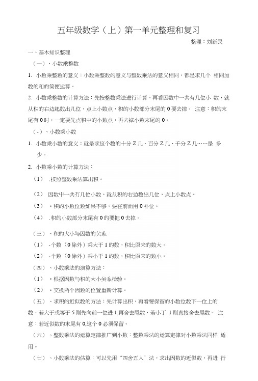 五年级数学(上)-第一单元整理和复习.docx