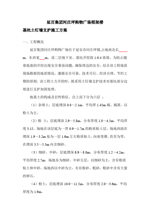 基坑土钉墙支护施工方案