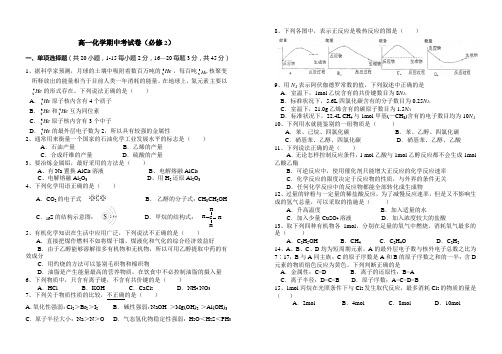 高一化学期中考试试卷