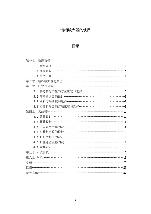 锁相放大器原理及仿真