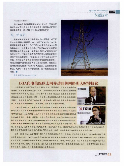 IXIA向电信级以太网移动同传网络引入时钟协议