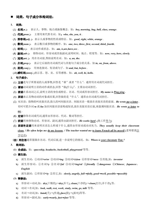 (完整版)人教版初中英语语法总结