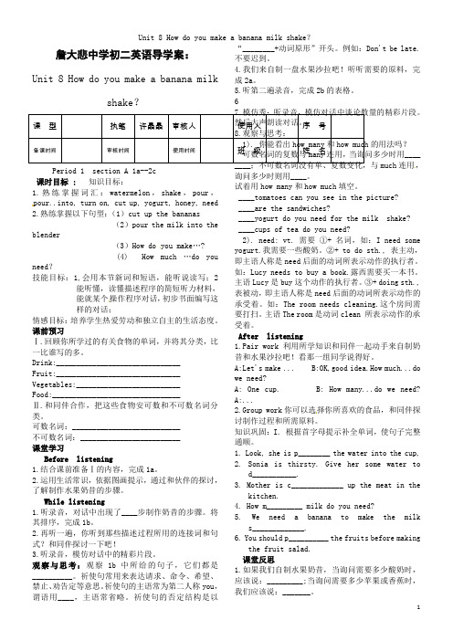 2013版新目标英语八年级上unit-8导学案-(全单元附加部分为单元讲义)