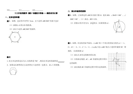 圆的有关计算复习学案