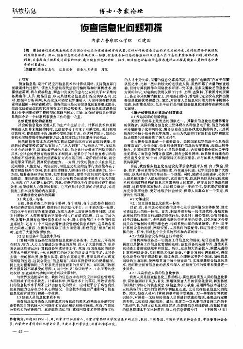 侦查信息化问题初探