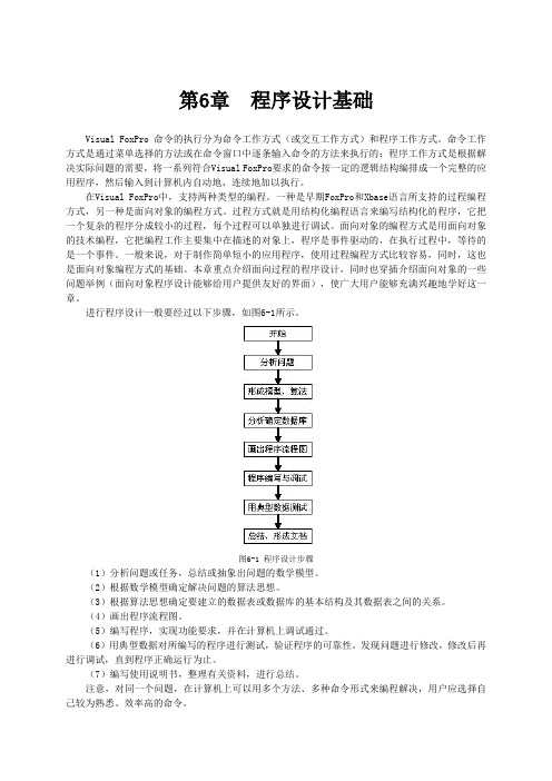 VEP程序设计知识