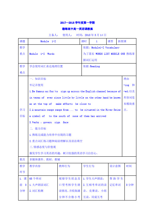 外研版高中英语必修三教案Module 1 Words