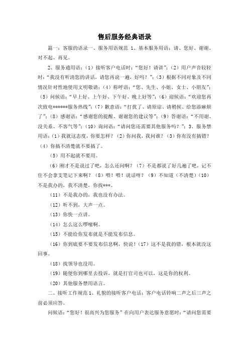 最新-售后服务经典语录 精品