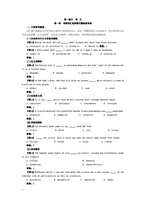 考博英语词汇讲义