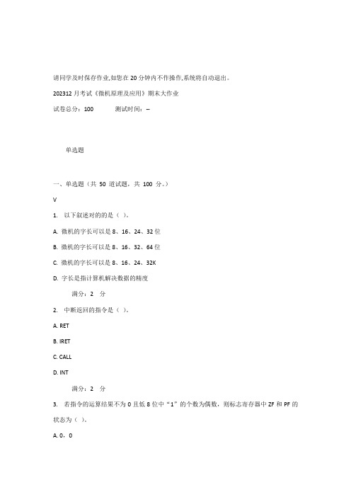 2023年电子科技考试微机原理及应用期末大作业