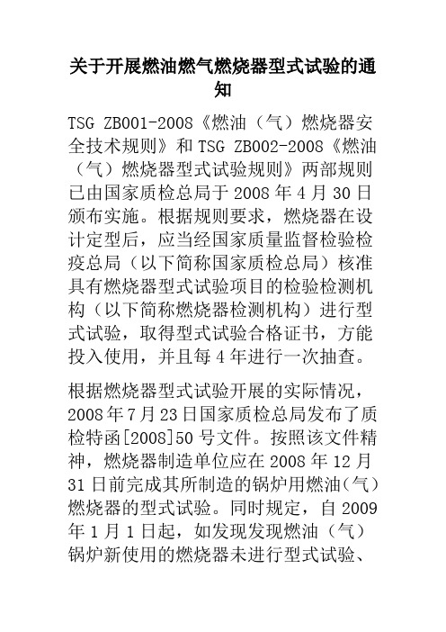 燃烧器型式试验文件