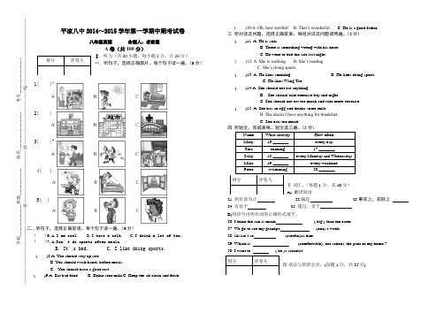 2013-2014学年第一学期八年级英语中考试卷
