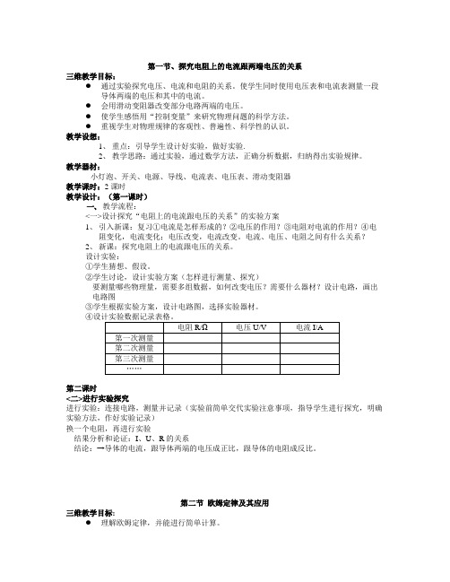 【精选】人教版物理八下《第七章 欧姆定律》word教案-物理知识点总结