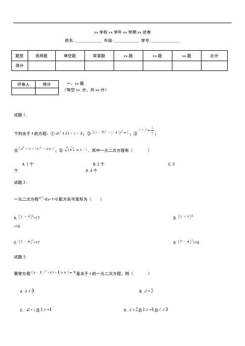 初中数学湘教版九年级数学上第2章一元二次方程检测题及答案.docx