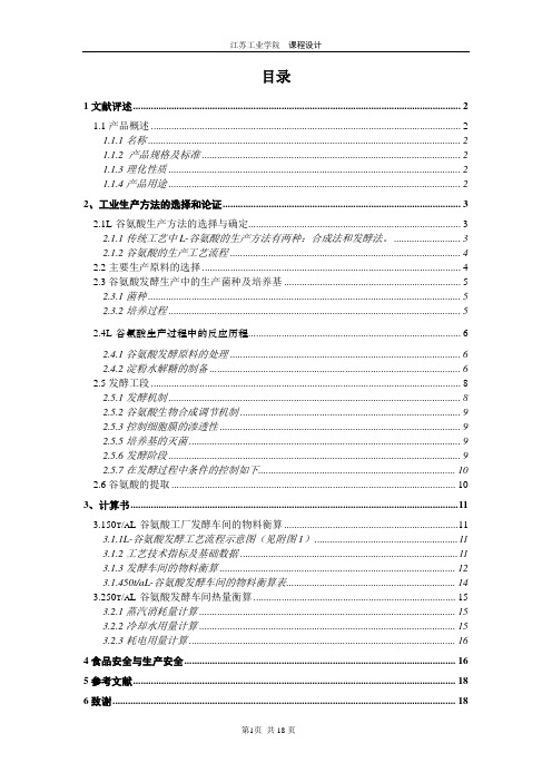 50吨L-谷氨酸生产车间设计