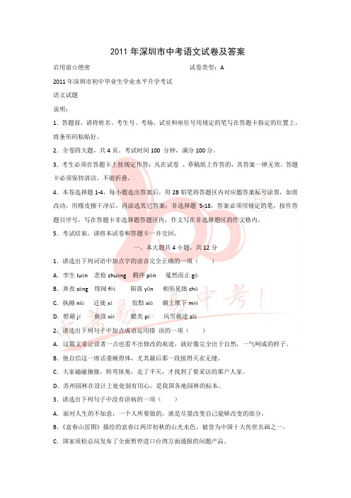2011深圳市中考语文试题真题-深圳市2011年初中毕业生学业考试语文试卷
