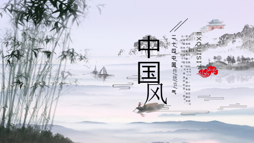 中国风商务工作总结汇报年终总结PPT模板 (4)