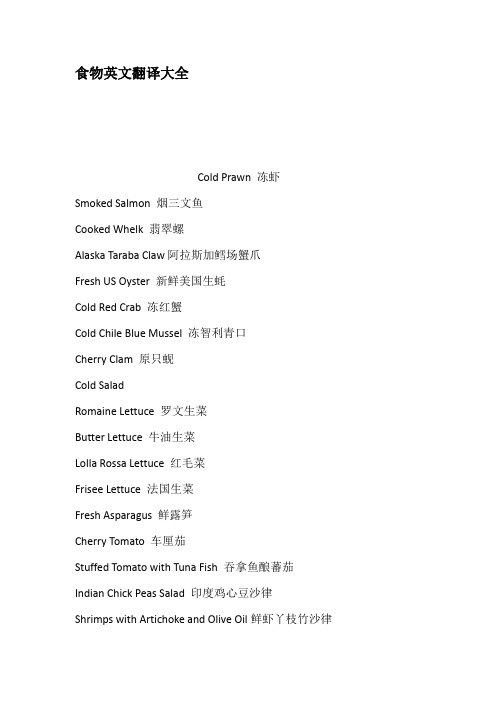 食物英文翻译大全