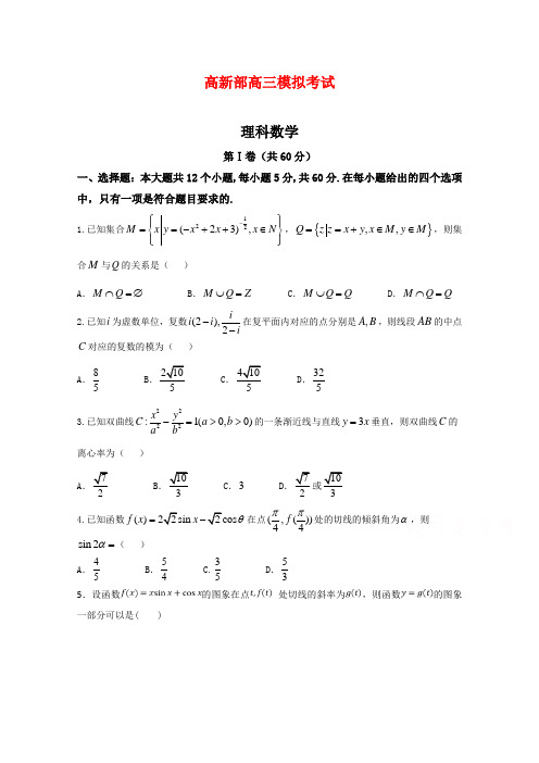 【数学】陕西省黄陵中学高新部2018届高三6月模拟考数学(理)试题