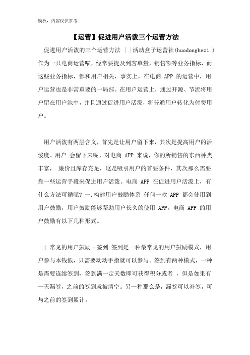 【运营】促进用户活跃三个运营方法