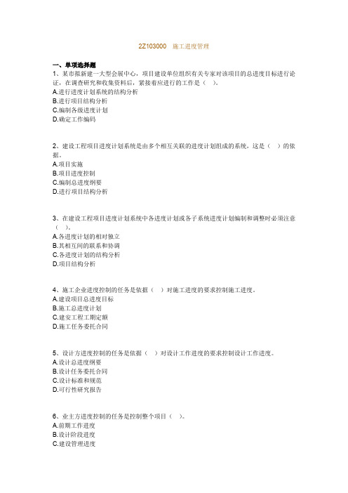 第三章 《施工进度控制》习题精讲
