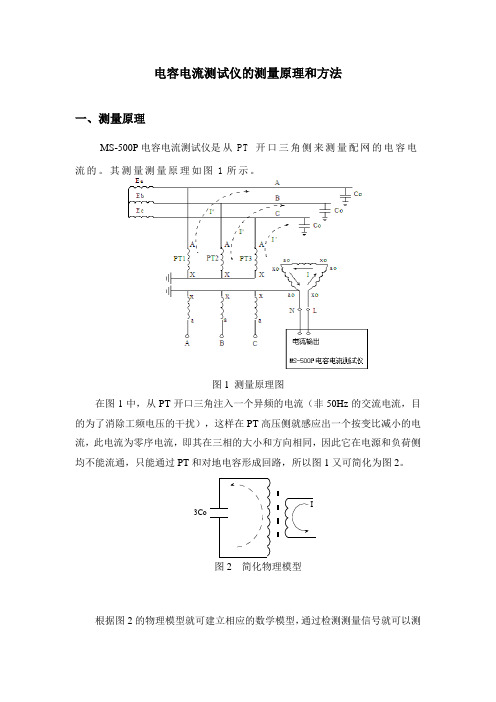 电容电流测试仪的测量原理和方法