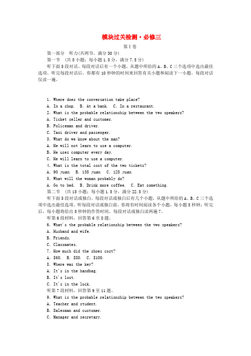 【创新设计】高考英语一轮总复习 模块过关检测题 北师大版必修3