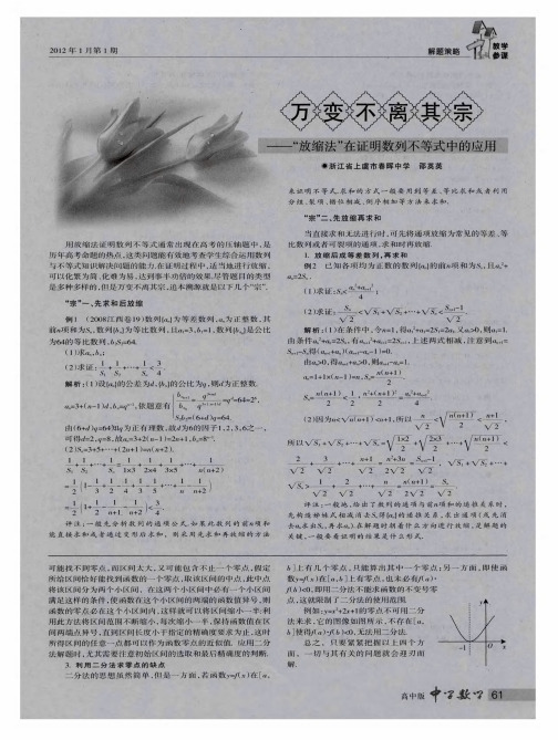 万变不离其宗——“放缩法”在证明数列不等式中的应用