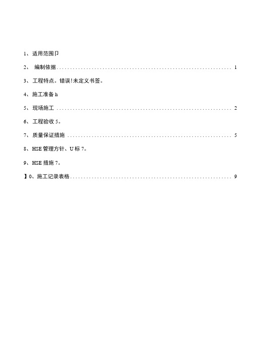 钢结构防火施工方案方案