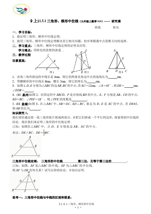 1.5.1三角形、梯形中位线