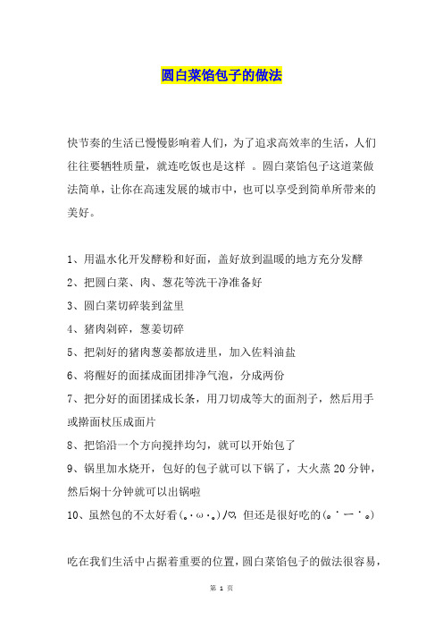 圆白菜馅包子的做法